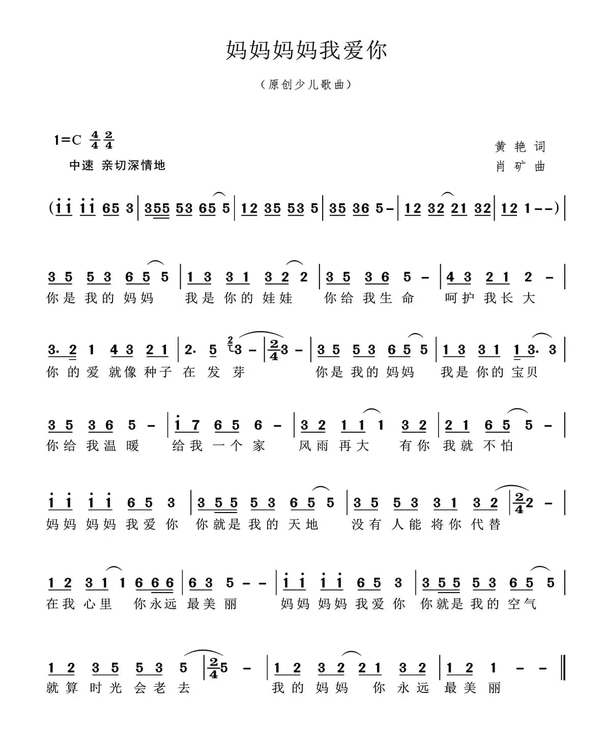 妈妈妈妈我爱你（少儿歌曲）