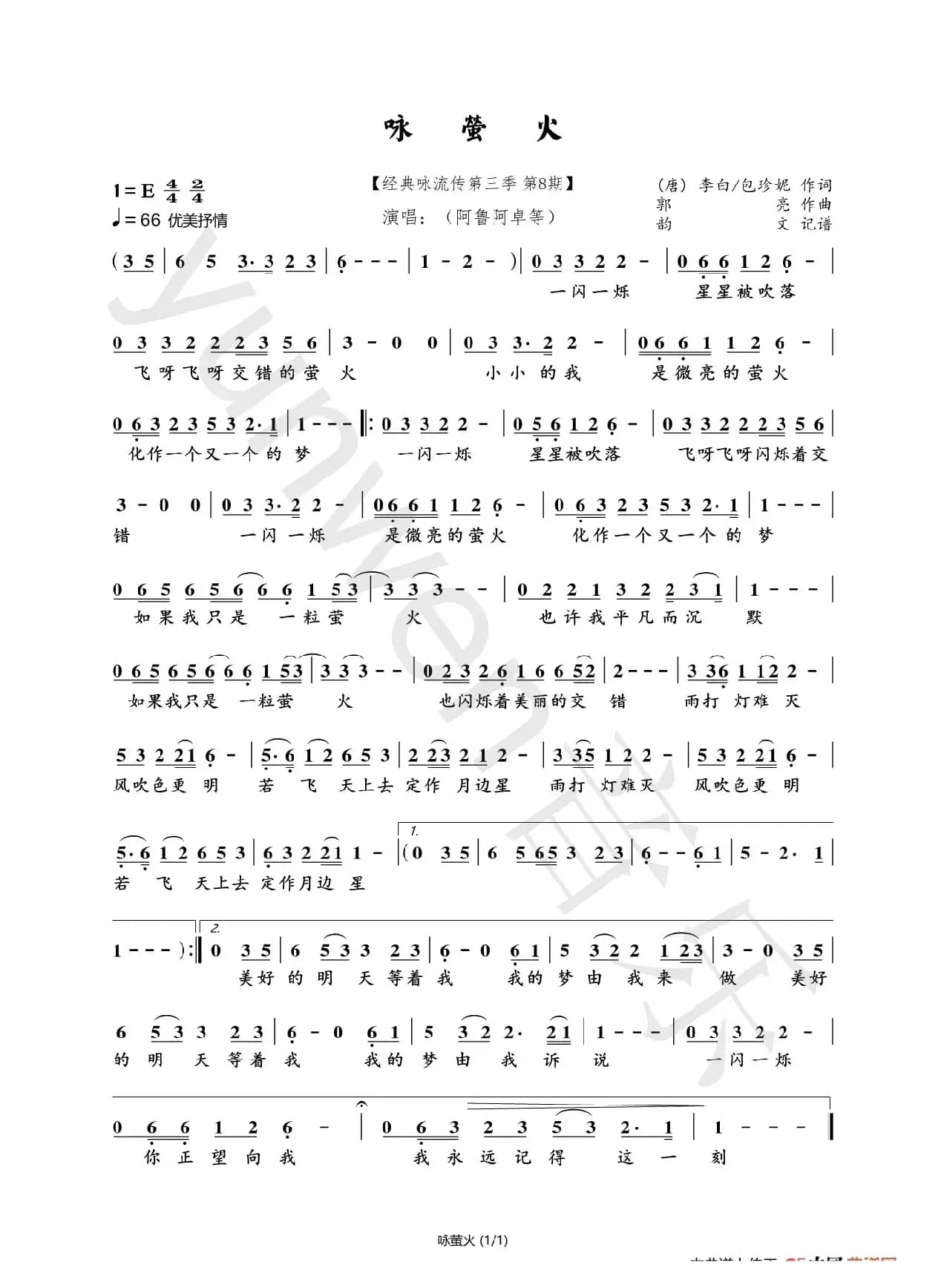 咏萤火（经典咏流传第三季 第8期）