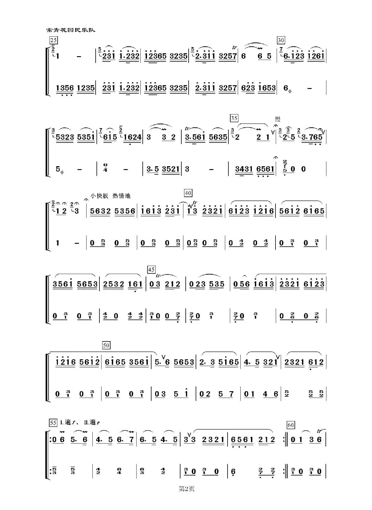 姑苏行（民乐合奏、主旋律与琵琶分谱）