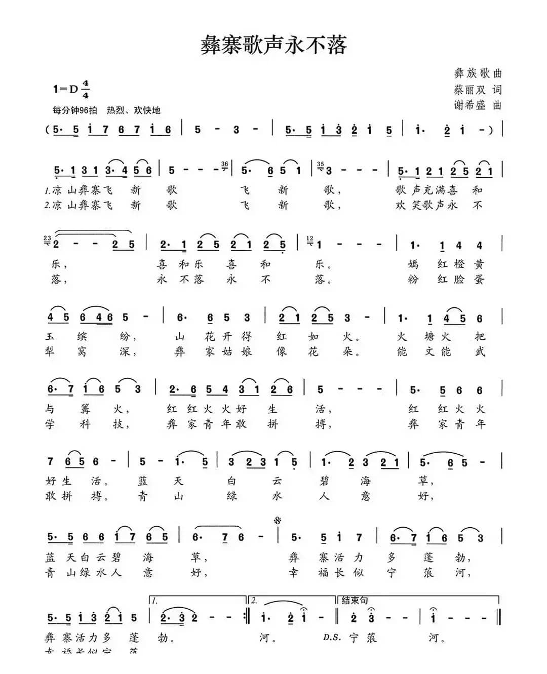 彝寨歌声永不落