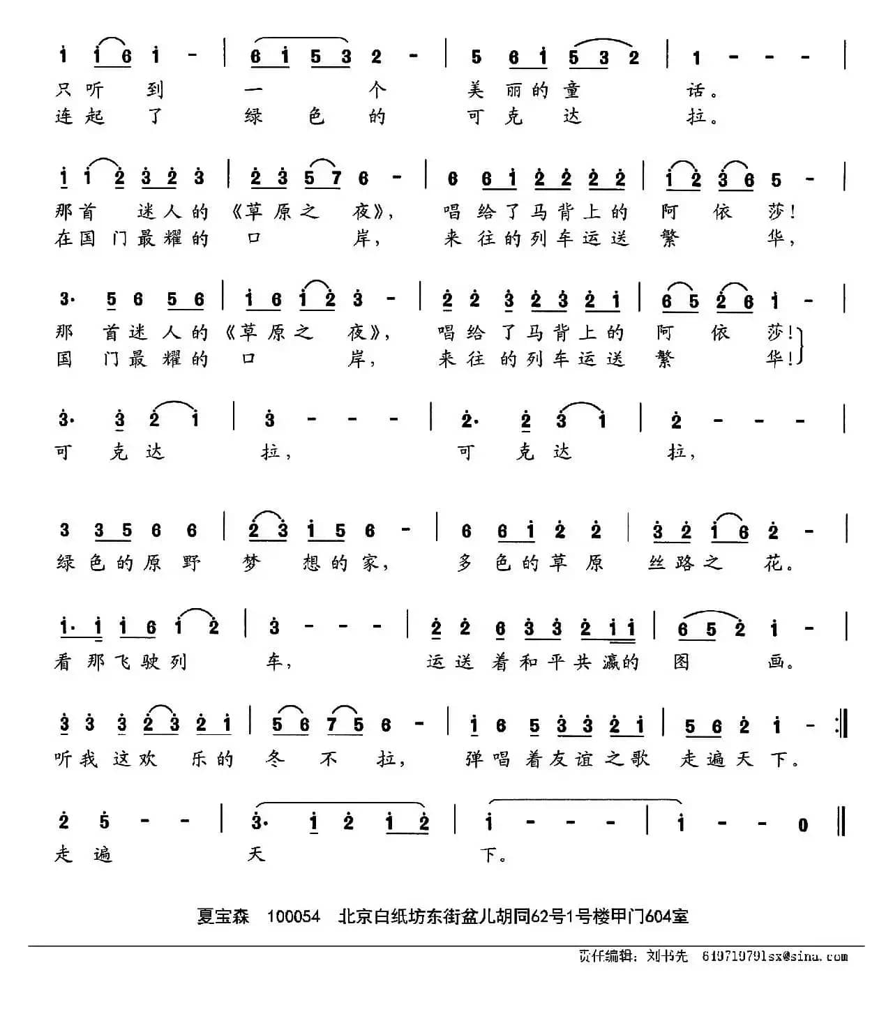 可克达拉丝路之花