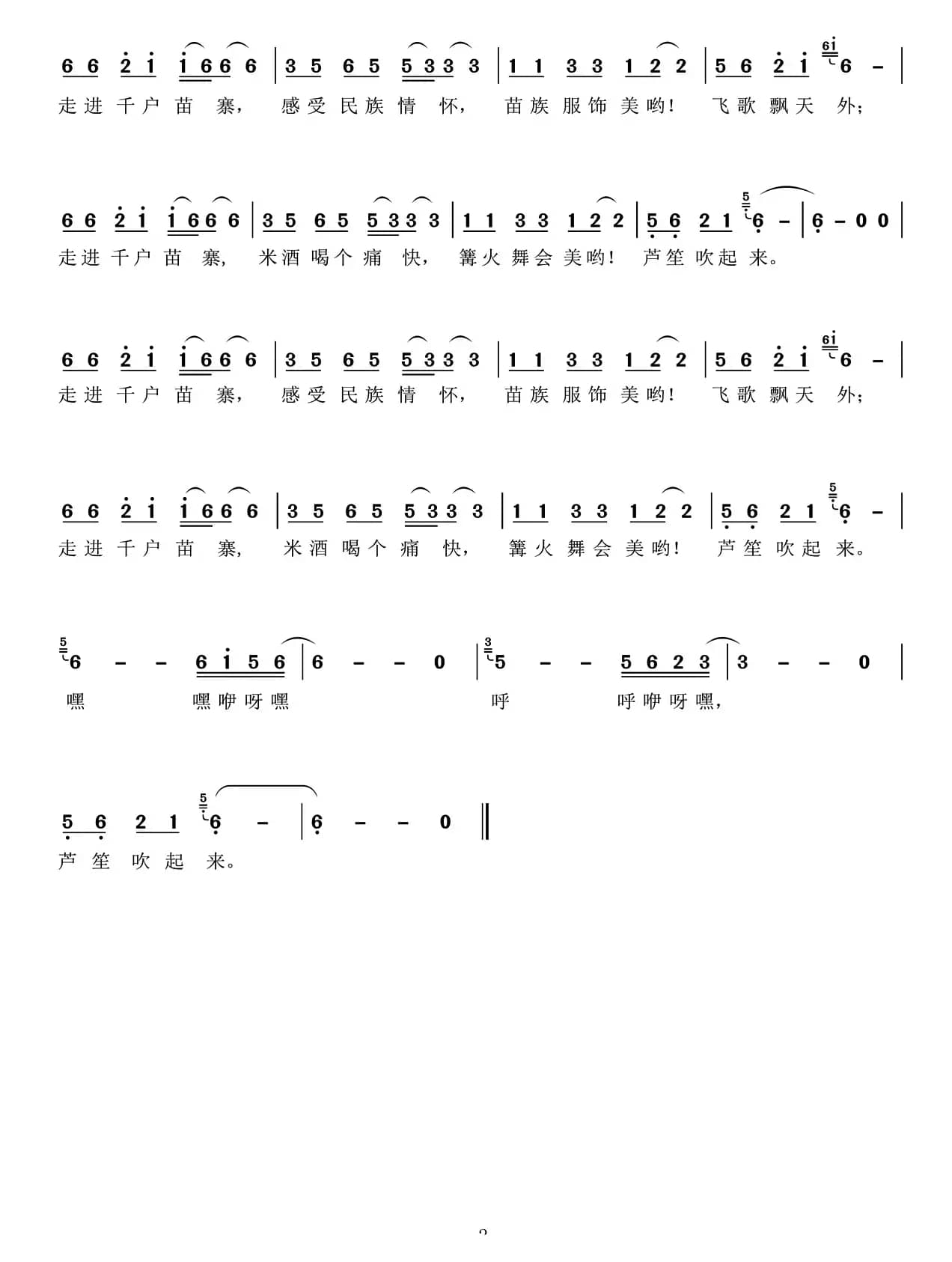 走进苗寨（肖矿 词曲）