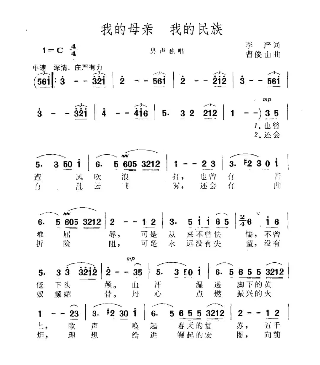 我的母亲 我的民族