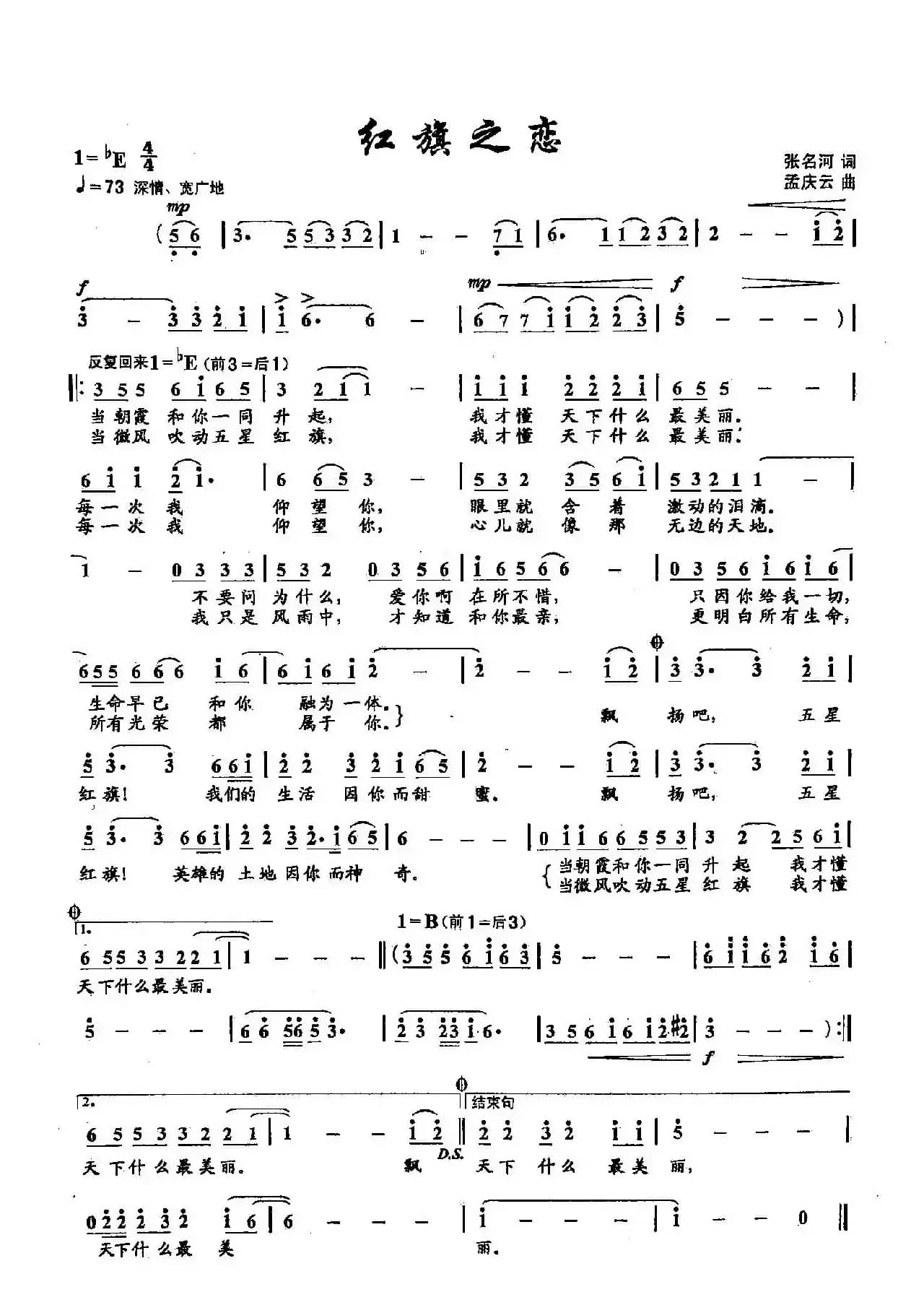 8红旗之恋（双谱）