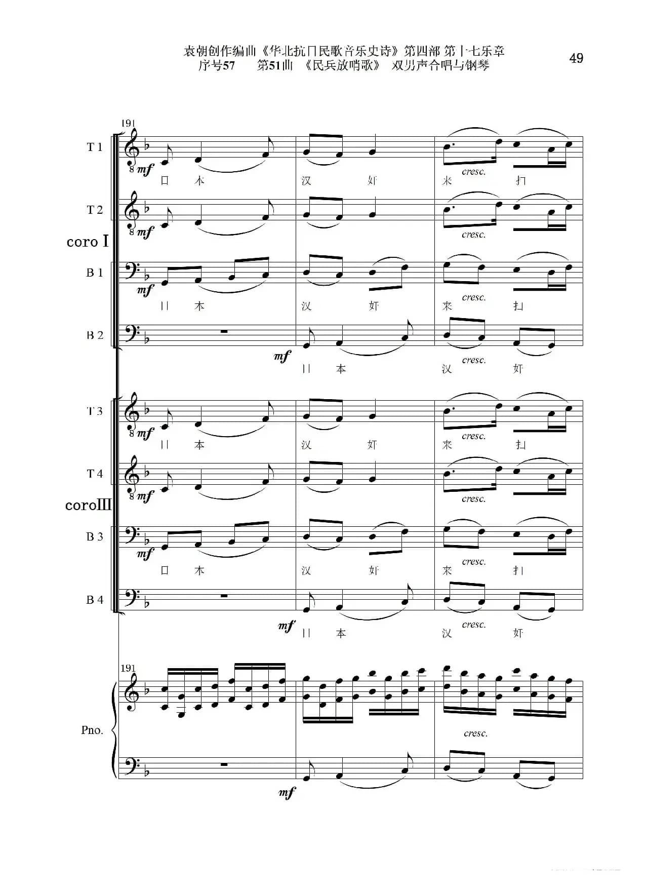 序号57第51曲《民兵放哨歌》双男声合唱与钢琴