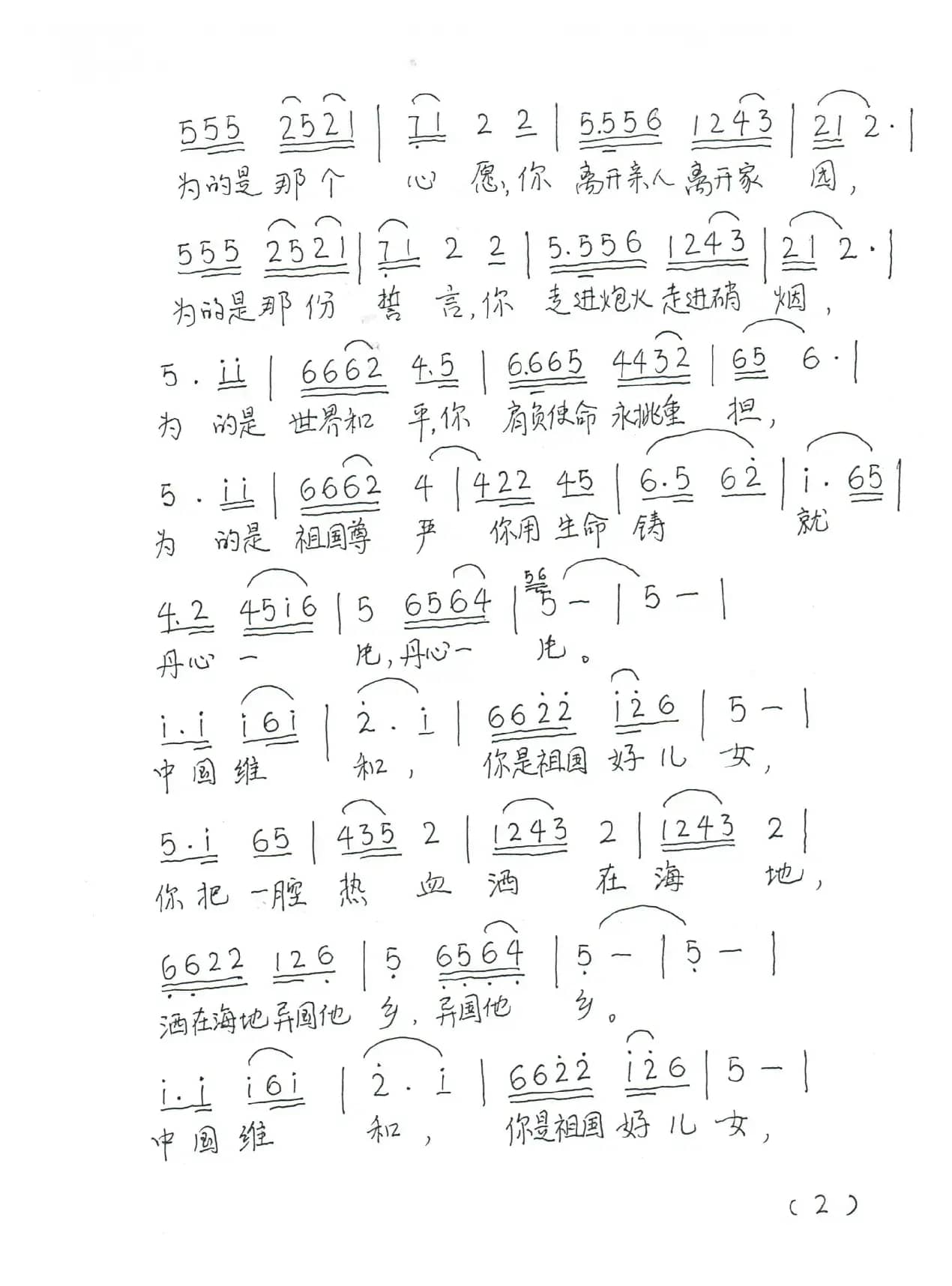 中国维和，你是祖国的好儿女