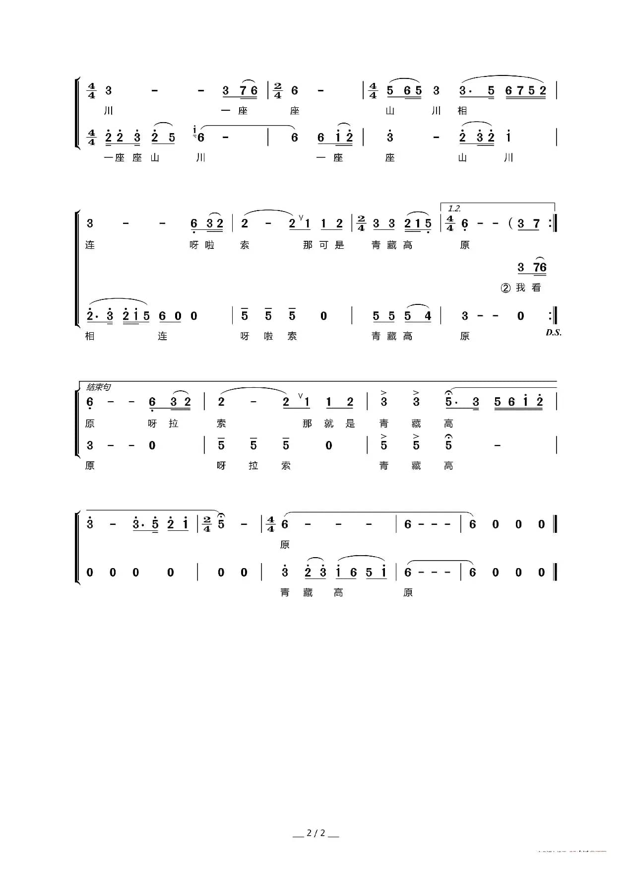 青藏高原（男女声二重唱、吴赣成改编版）