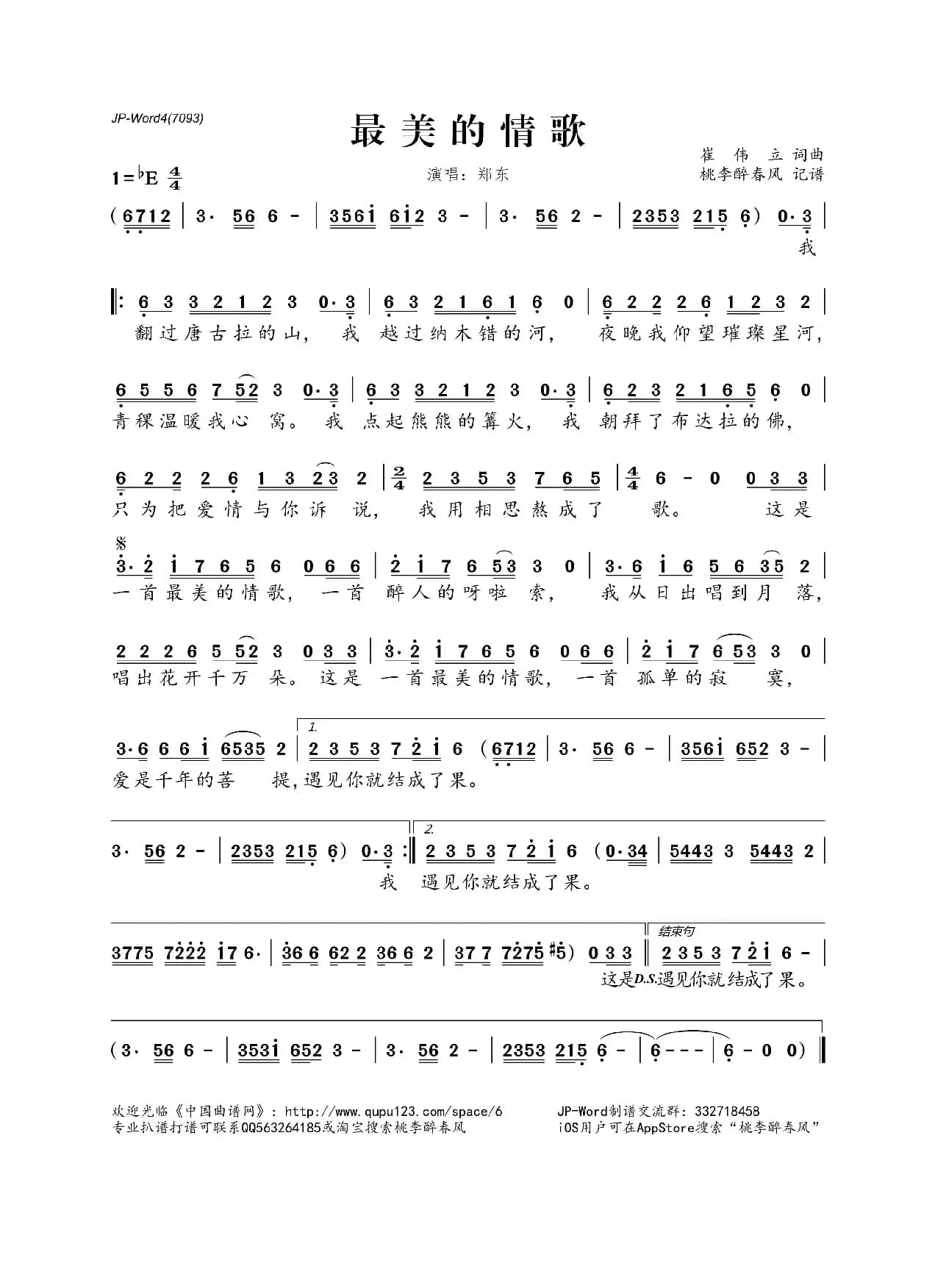 最美的情歌（崔伟立 词曲）