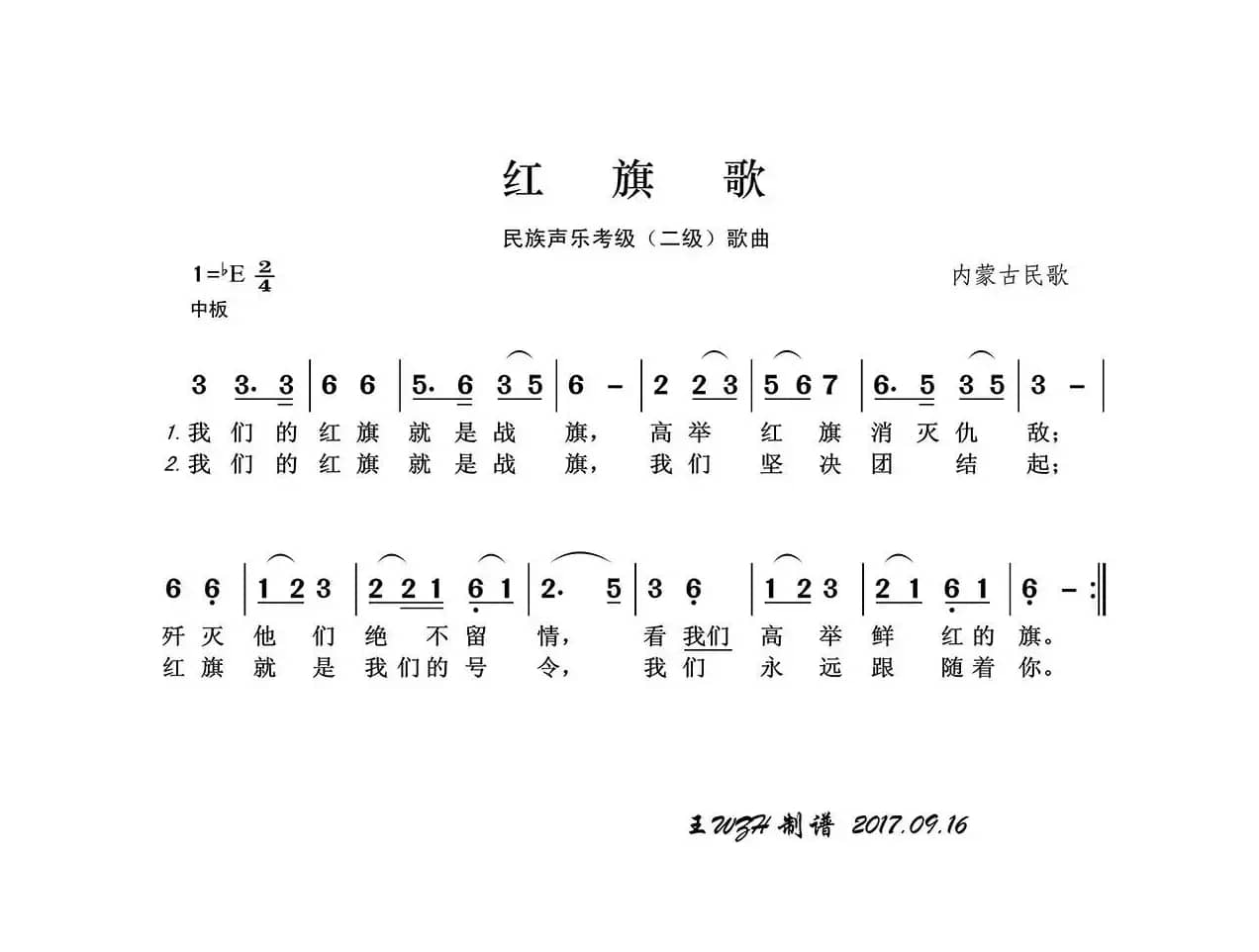 民族声乐考级歌曲：红旗歌