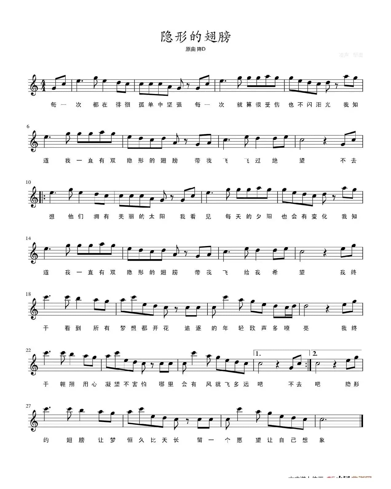 隐形的翅膀（五线谱）