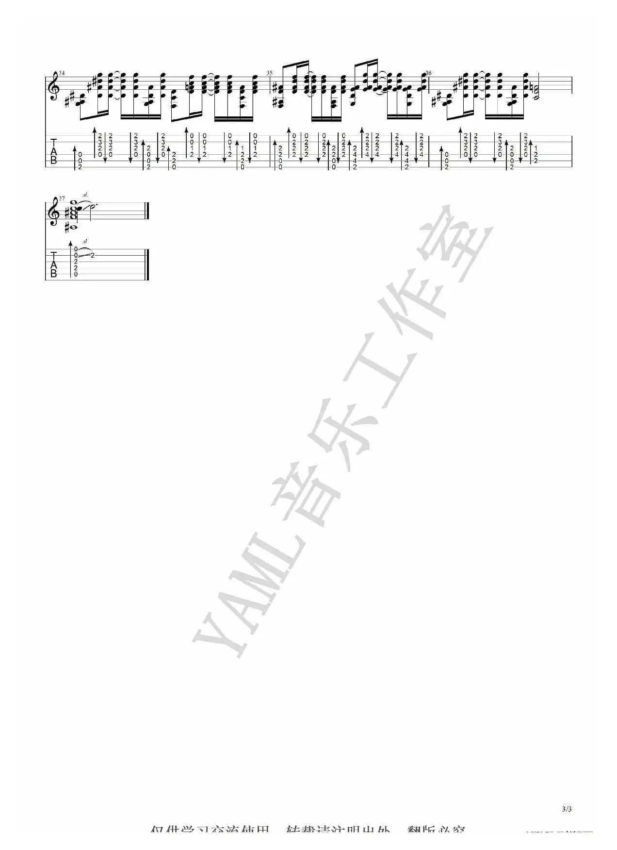 可能否 - 腾格尔（指弹吉他谱）