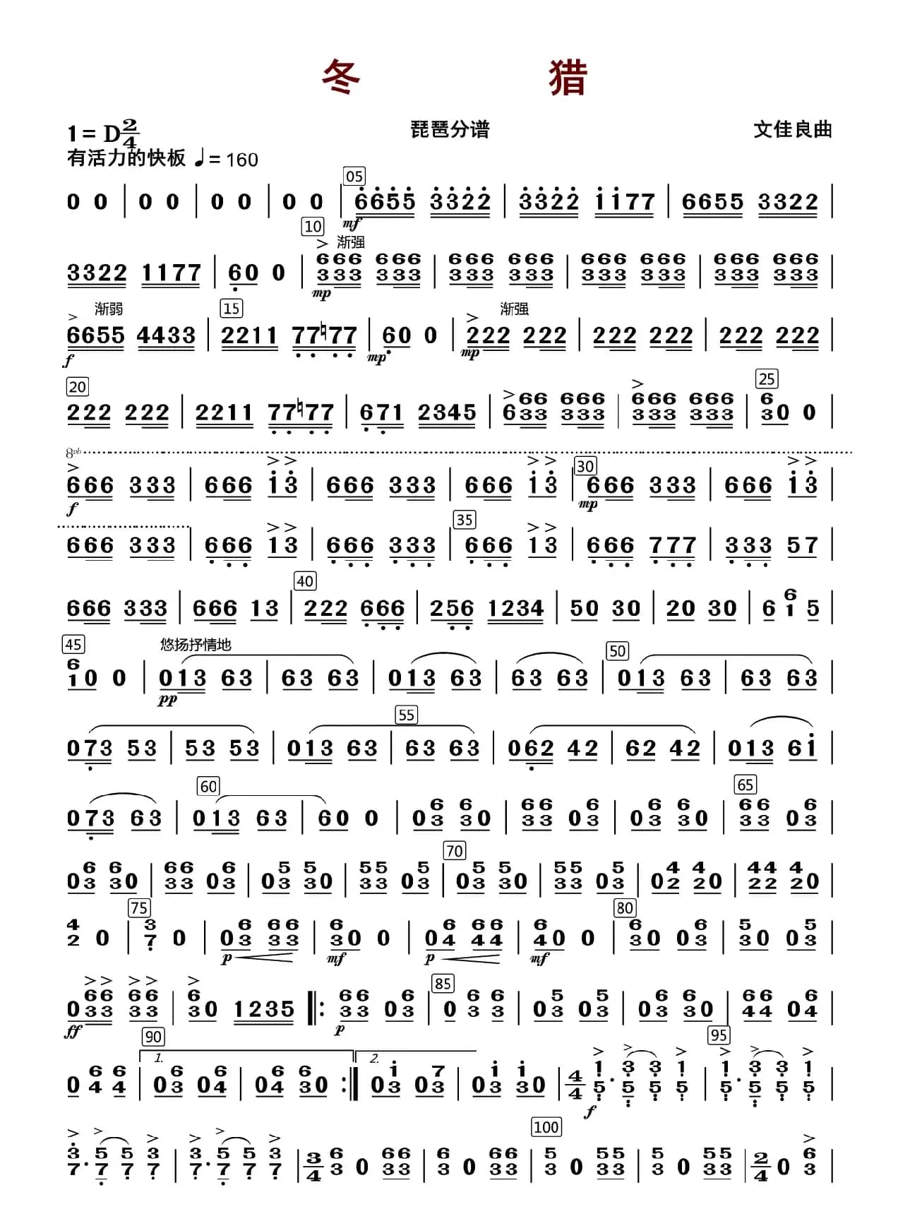 冬猎（琵琶分谱）