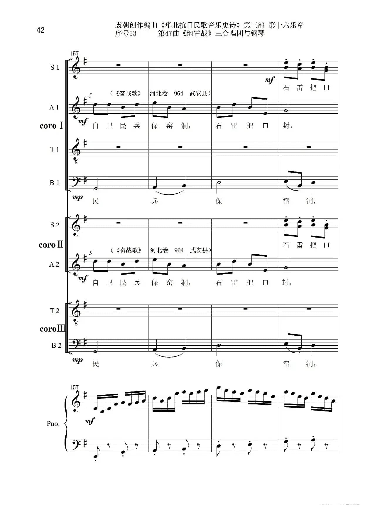 序号53第47曲《地雷战》三合唱团与钢琴