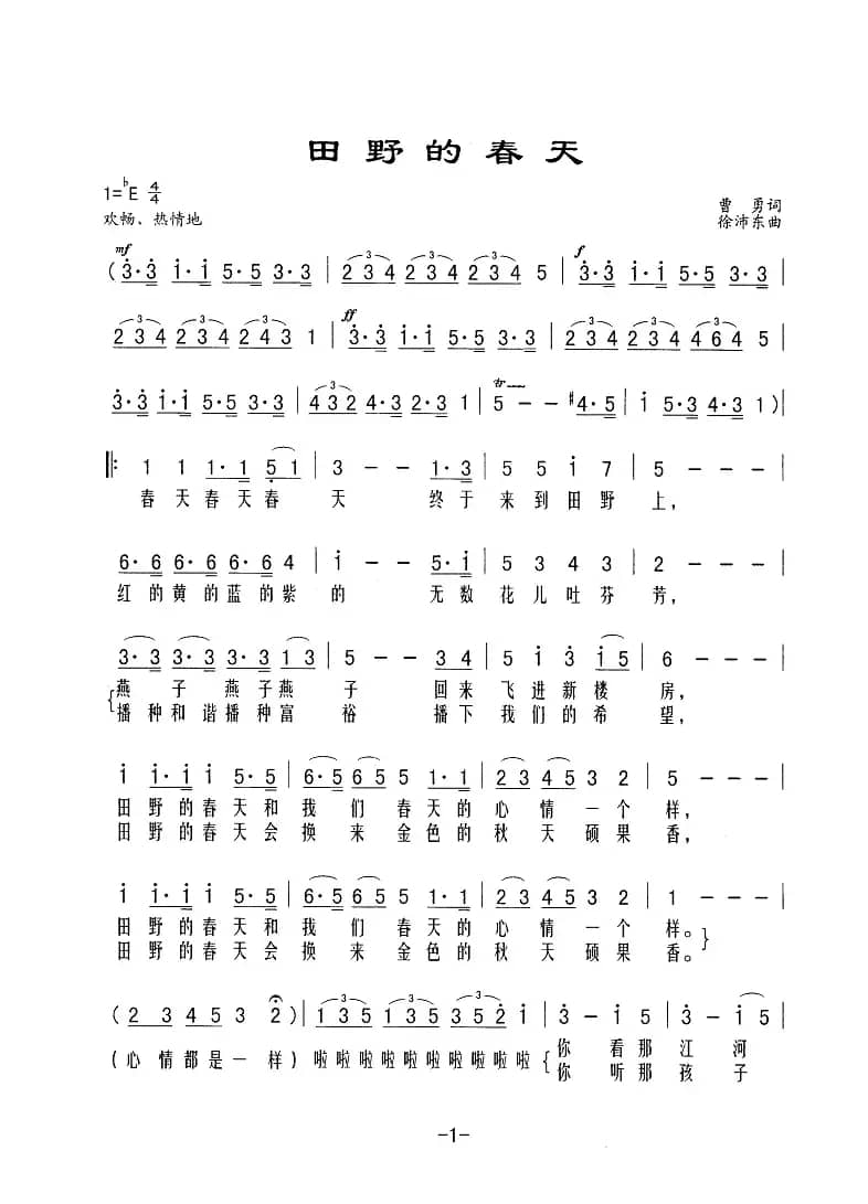 田野的春天（曹勇词 徐沛东曲）