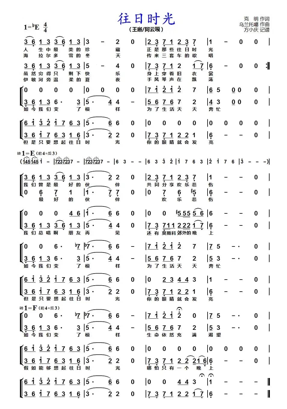 往日时光(男声二重唱)