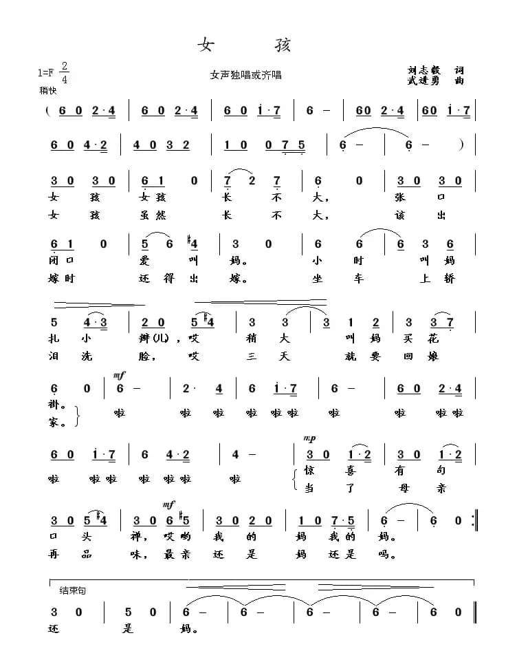 女孩                               （女声独唱或齐唱）