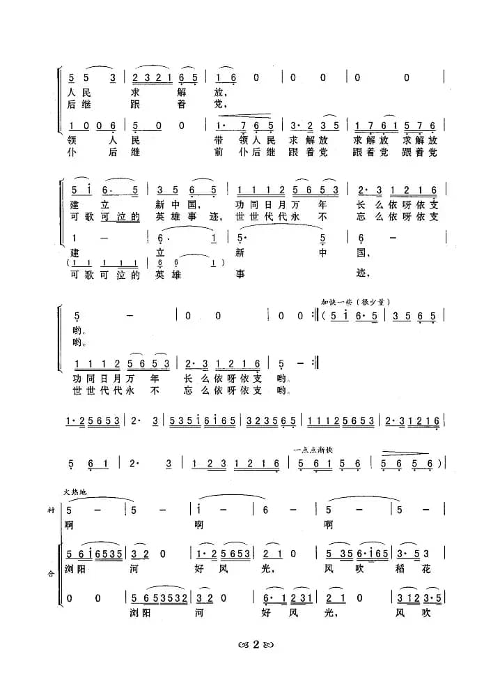 浏阳河（合唱）