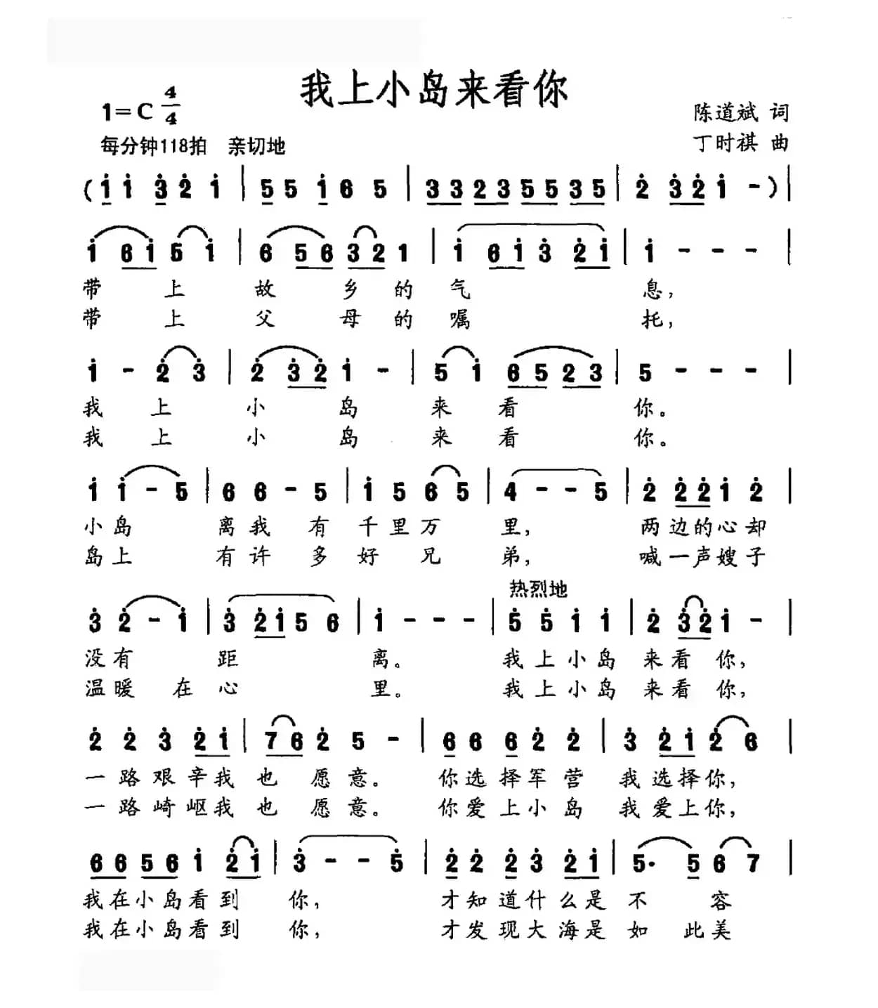 我上小岛来看你（陈道斌词 丁时祺曲）