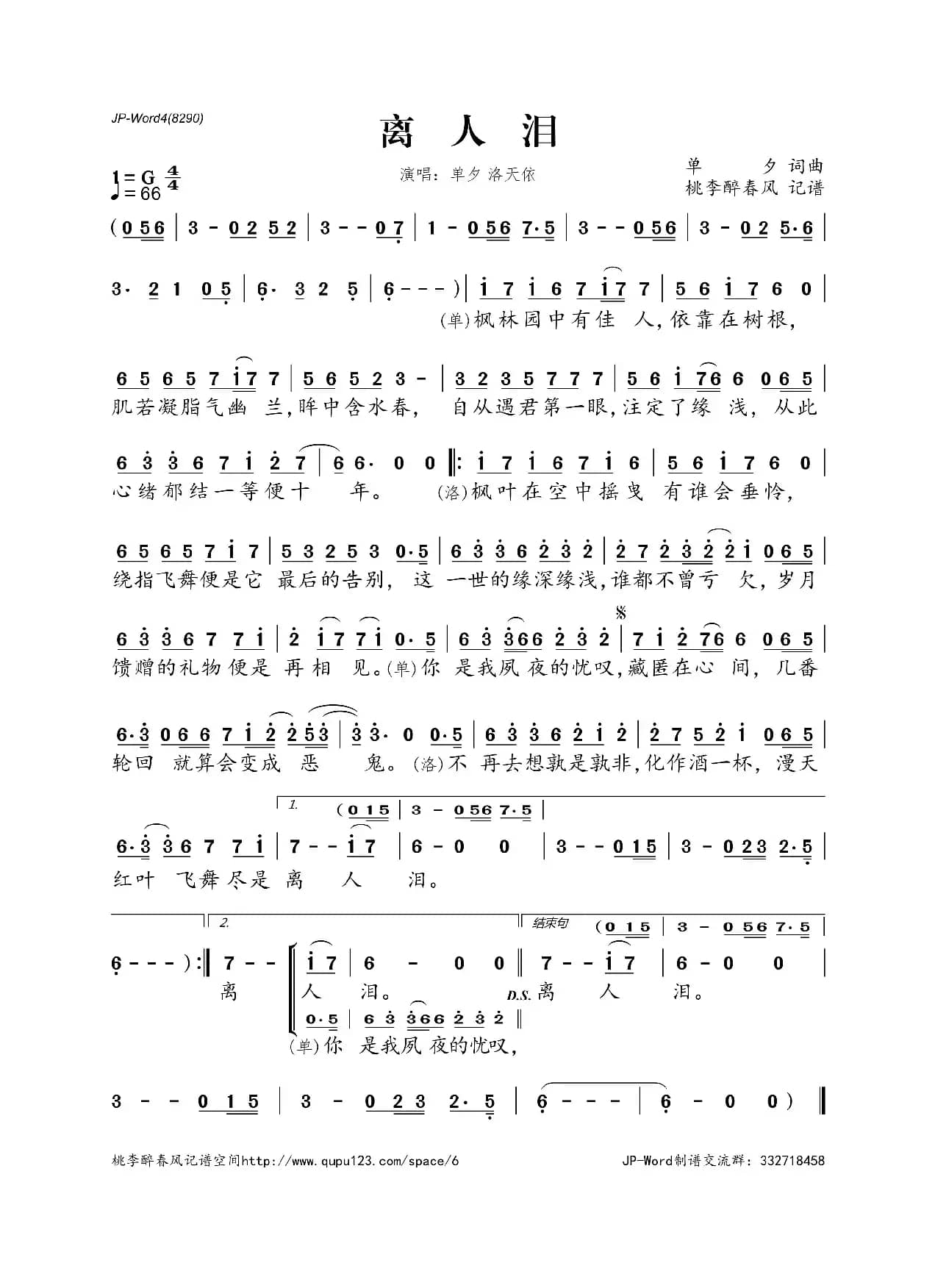 离人泪（单夕词 单夕曲）