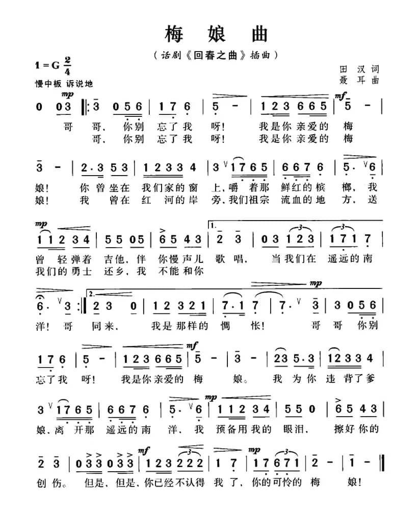 梅娘曲（话剧《回春之曲》插曲）