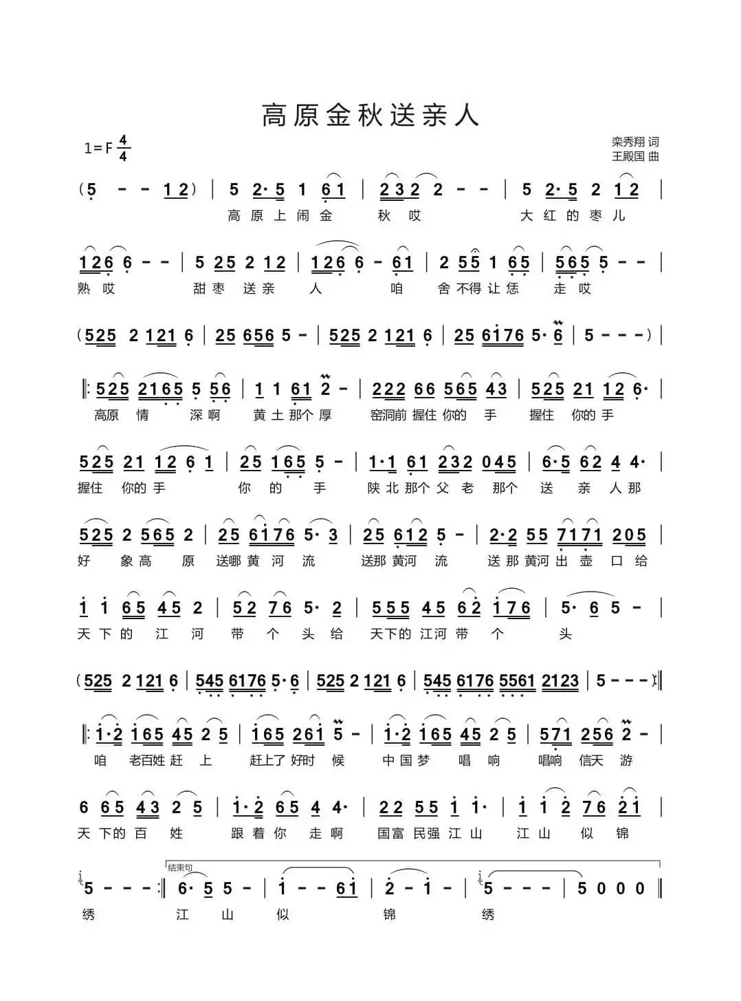 高原金秋送亲人