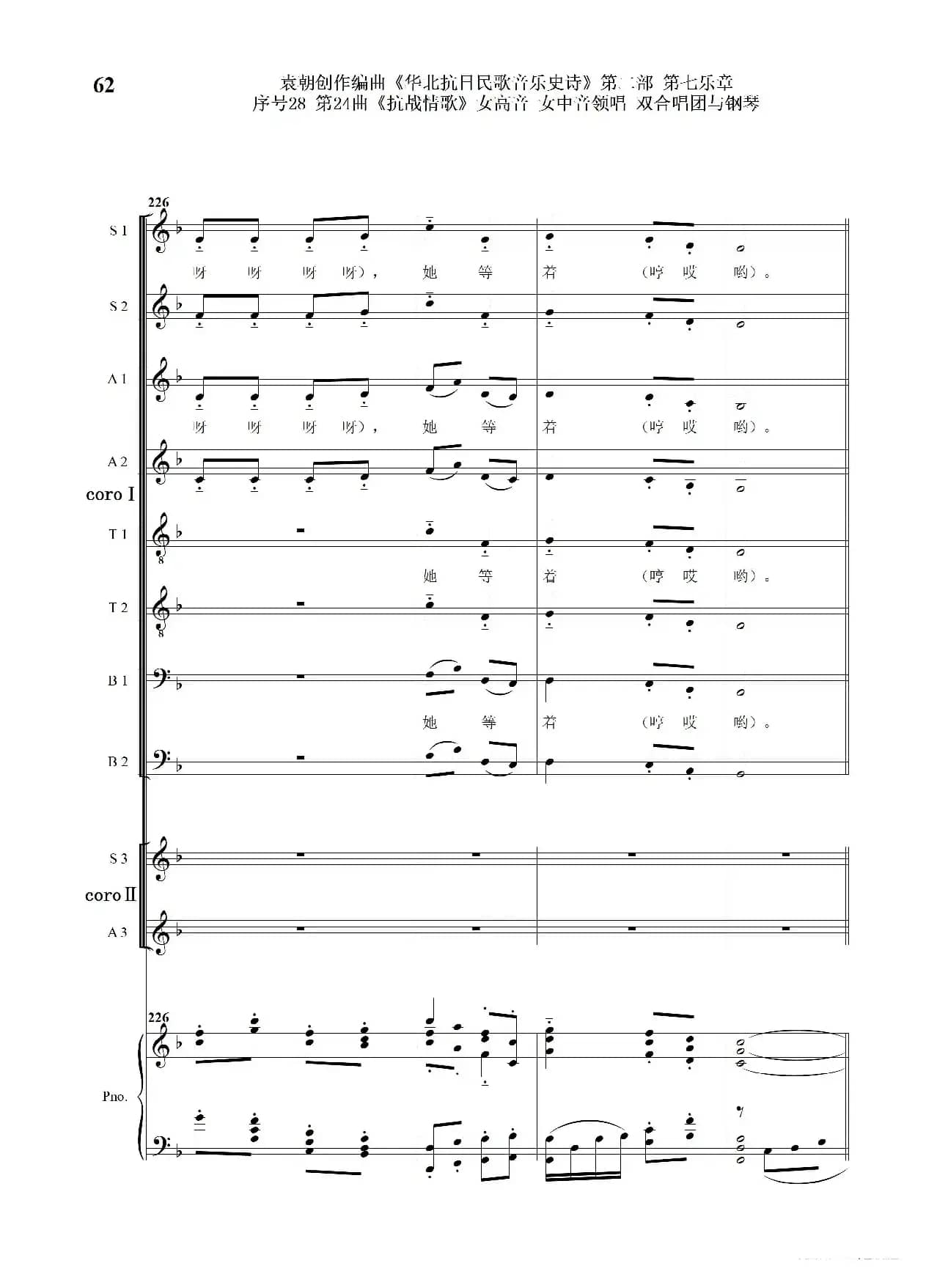 序号28第24曲《抗战情歌》女高音 女中音领唱 双合唱团与钢琴