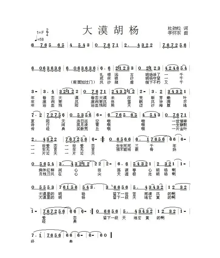 大漠胡杨（作词：杜劲松作曲： 李怀东）