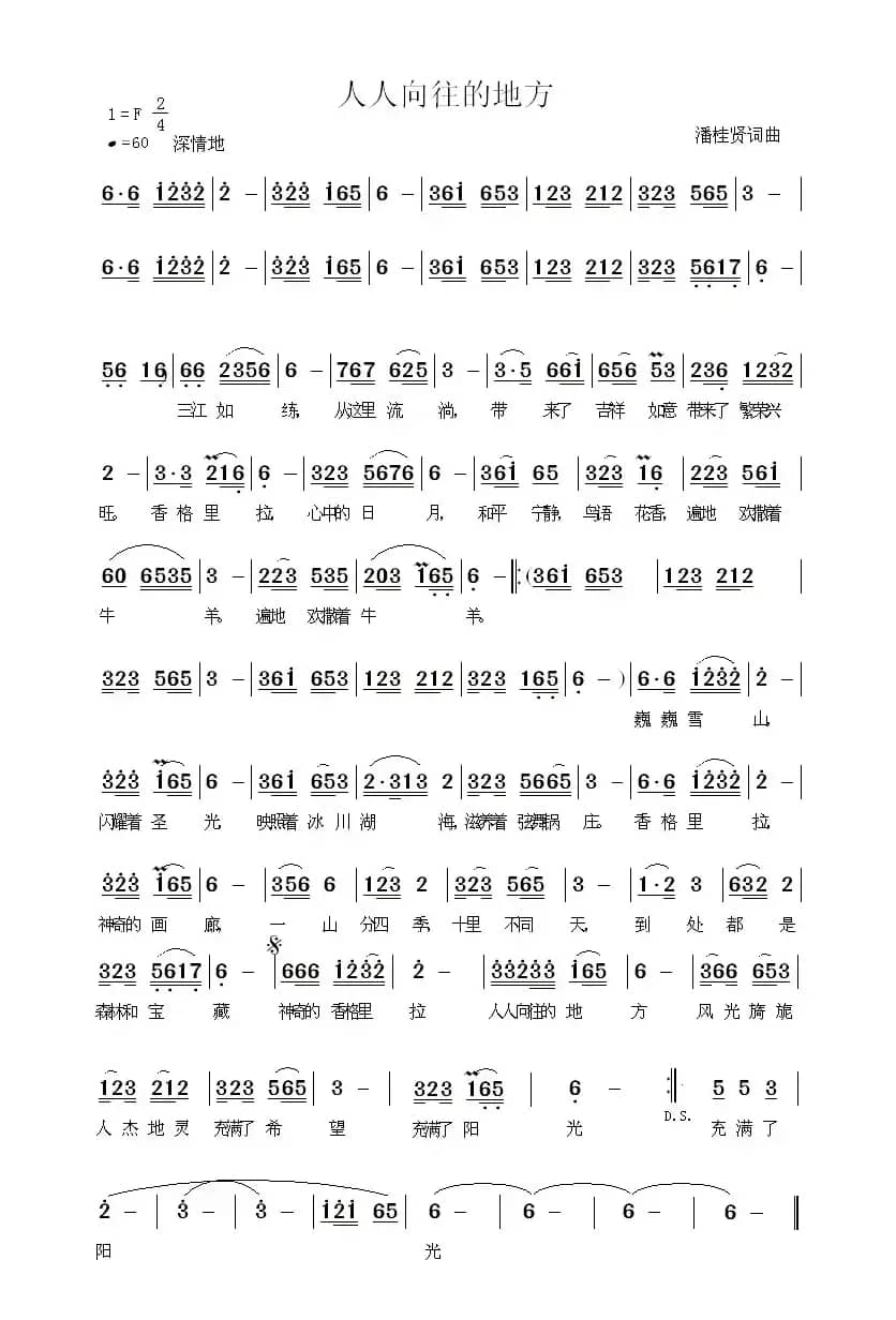 人人向往的地方