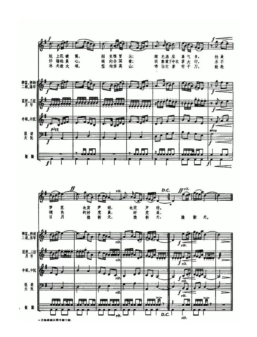 敢教日月换新天(民乐队伴奏、五线谱)