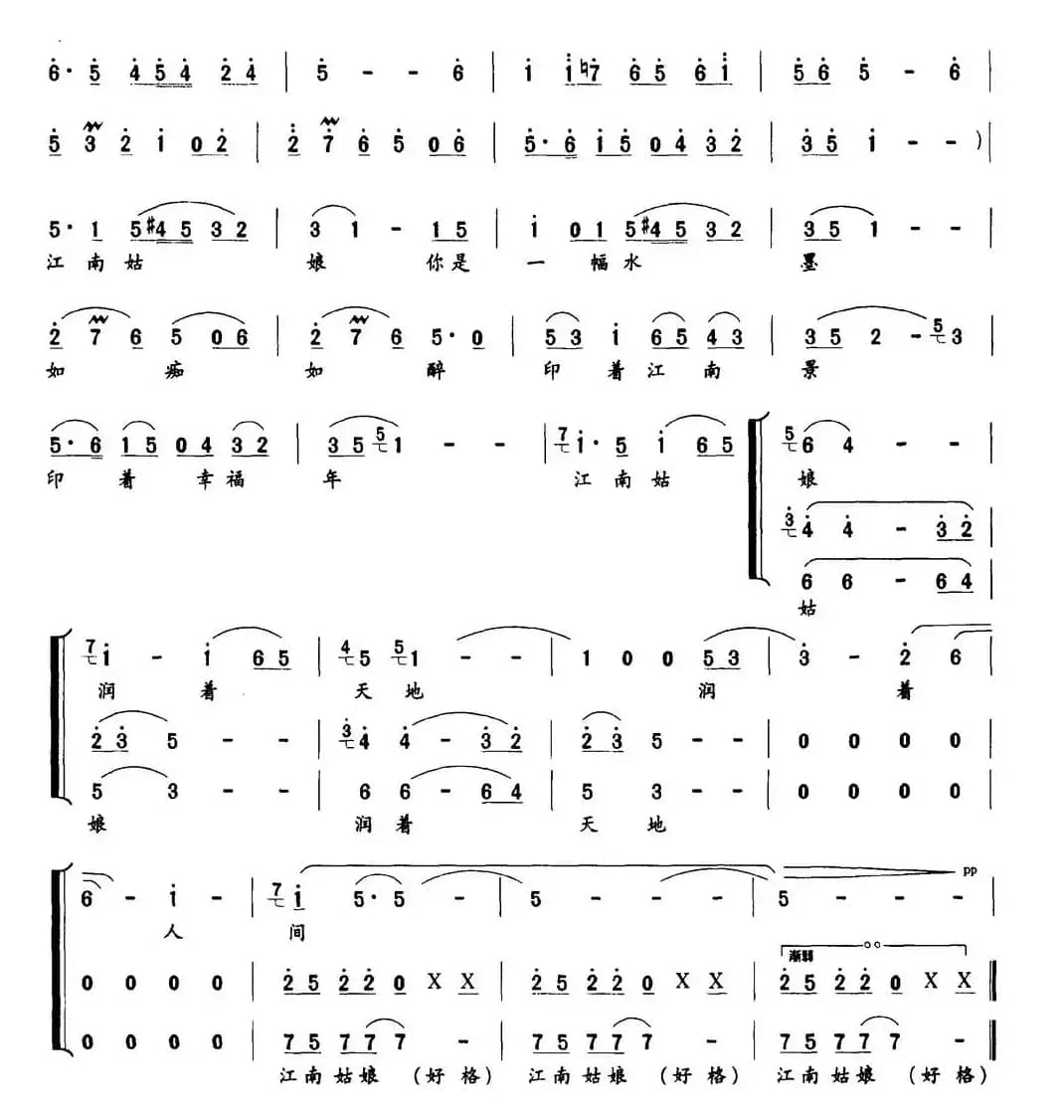 江南姑娘（孙国胜词 苏永进曲）