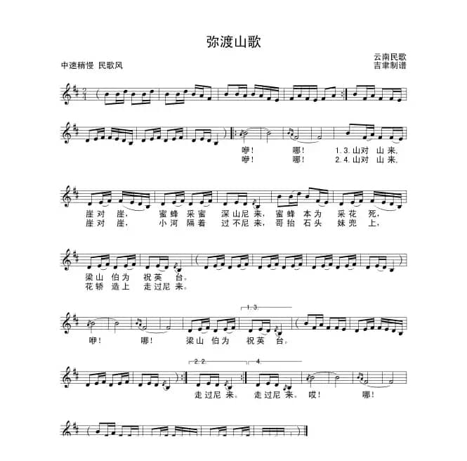 弥渡山歌（云南山歌）（6个版本）