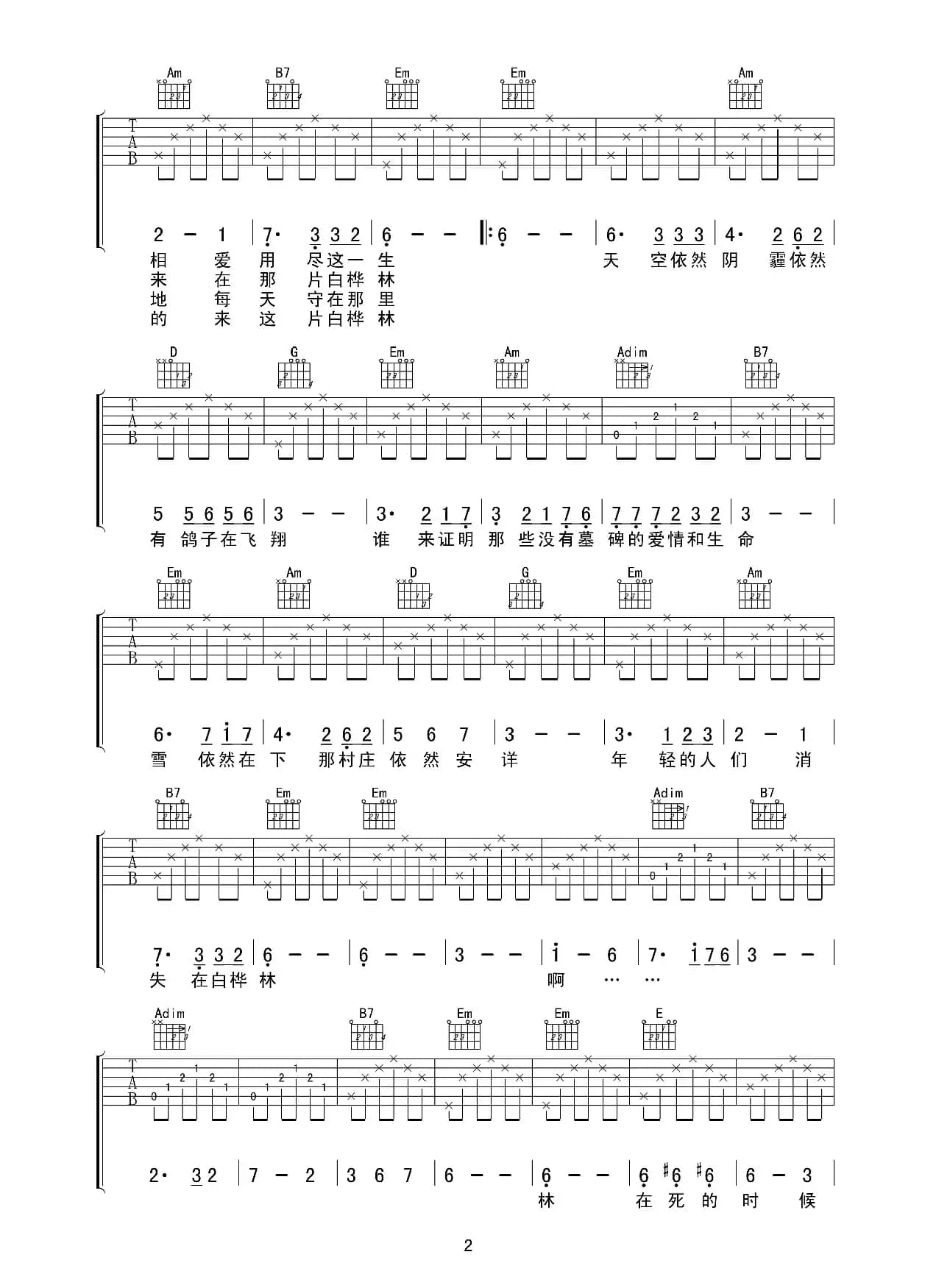 白桦林（吉他六线谱）
