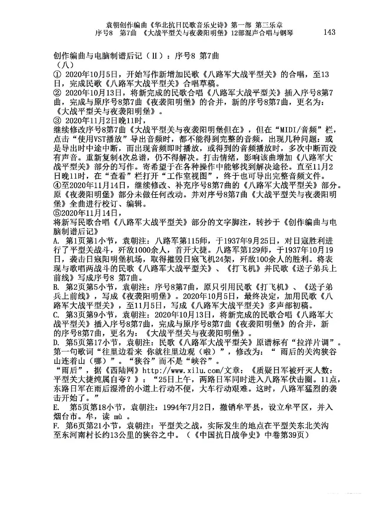 序号8第7曲《大战平型关与夜袭阳明堡》Ⅰ合唱团与钢琴