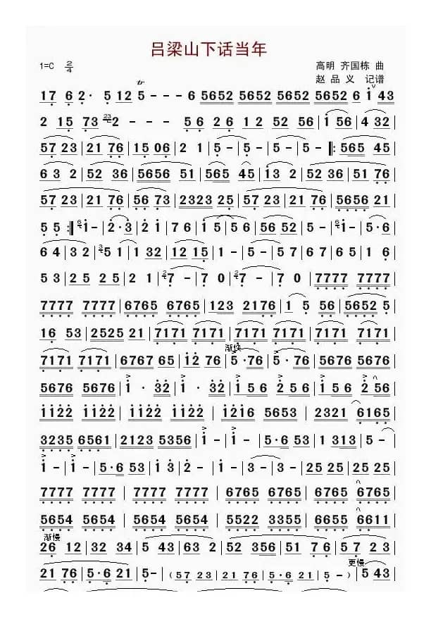 吕梁山下话当年（笛子独奏）