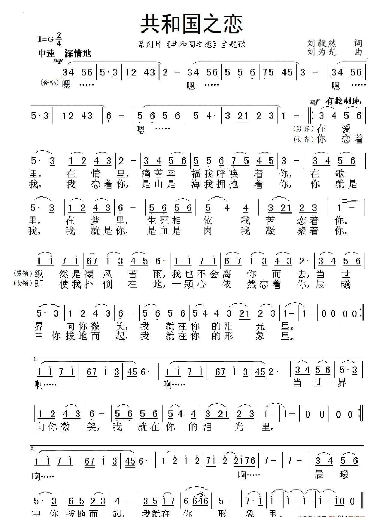 共和国之恋（领唱与合唱）