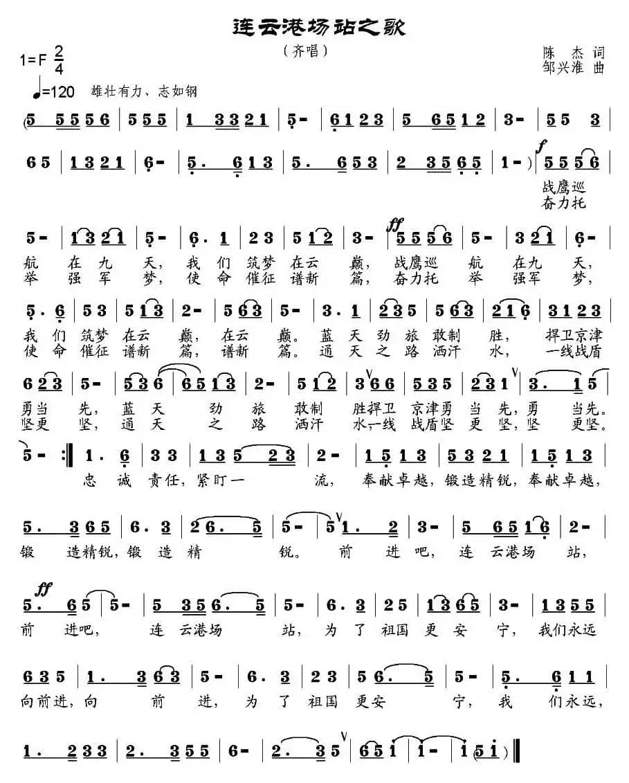 连云港场站之歌