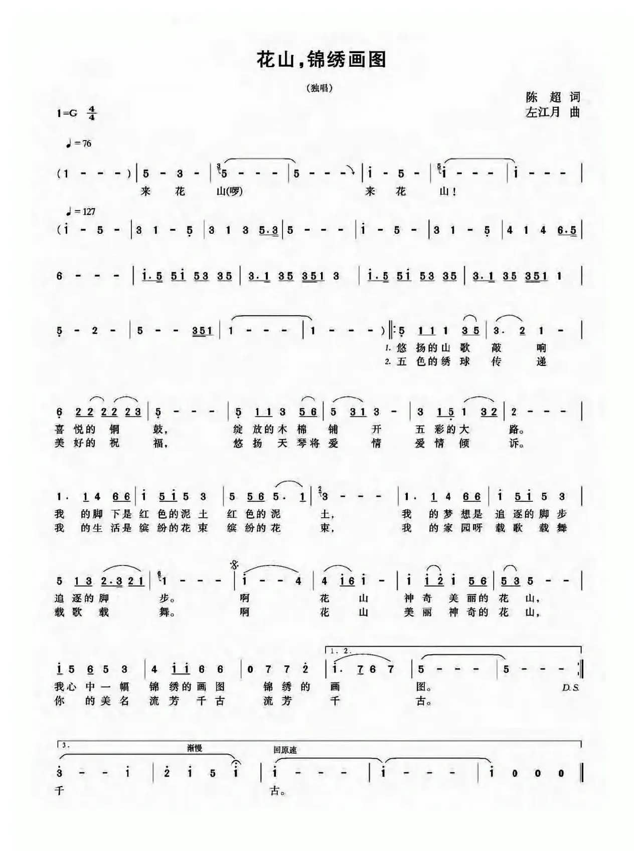 花山，锦绣画图