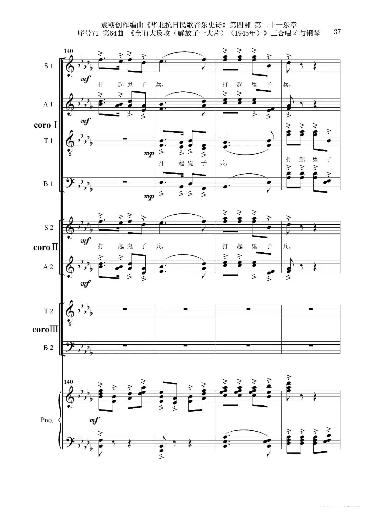 序号71第64曲《全面大反攻（解放了一大片）（1945年）》三合唱团与钢琴