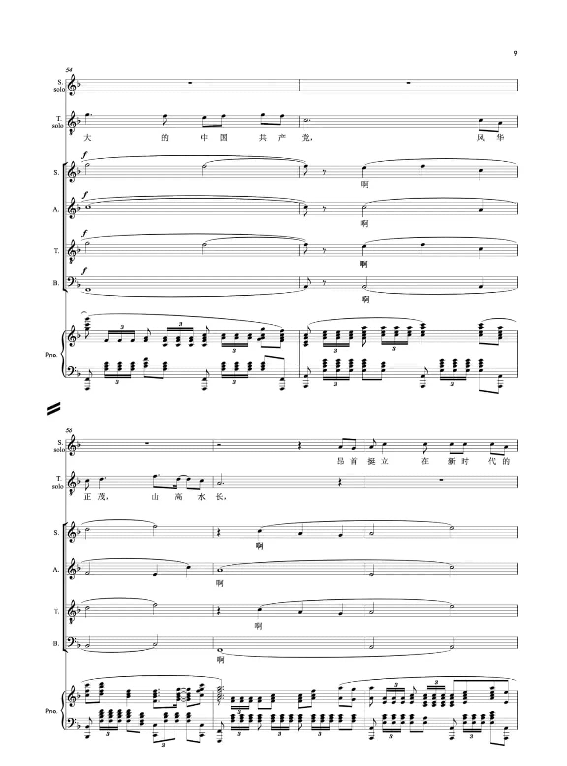 领航（领唱与合唱线谱）