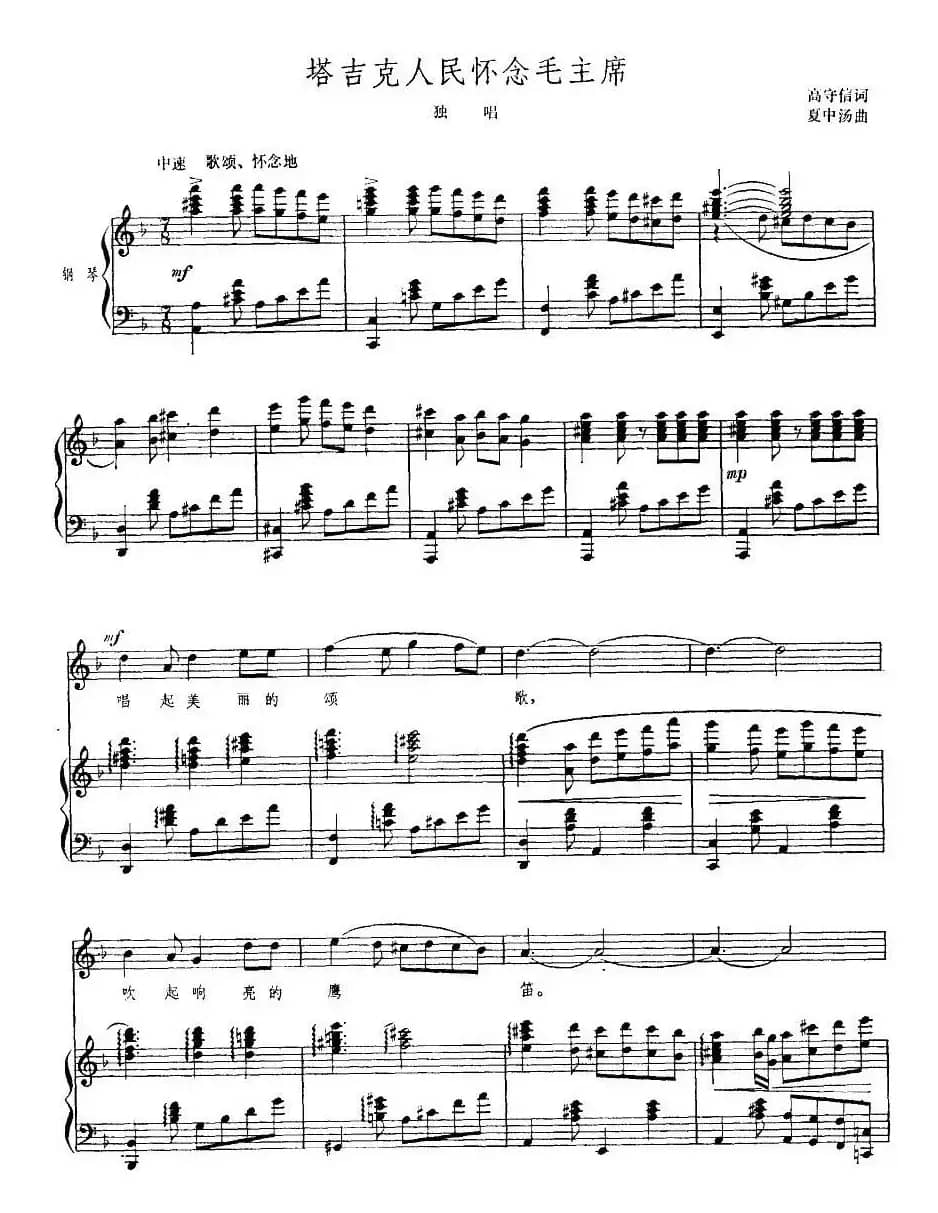 塔吉克人民怀念毛主席（正谱）
