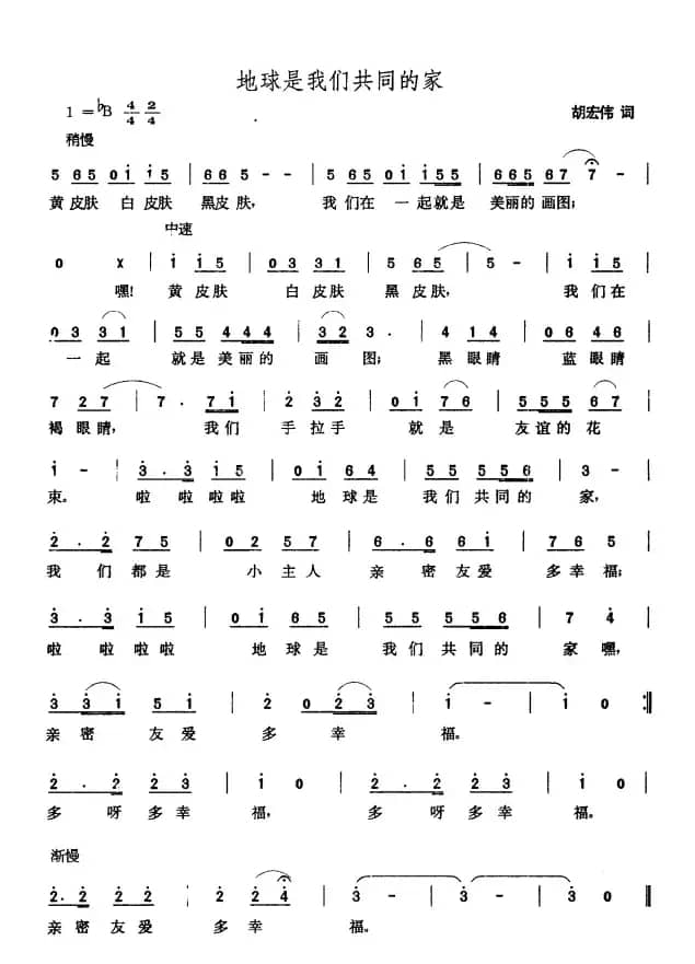 地球是我们共同的家