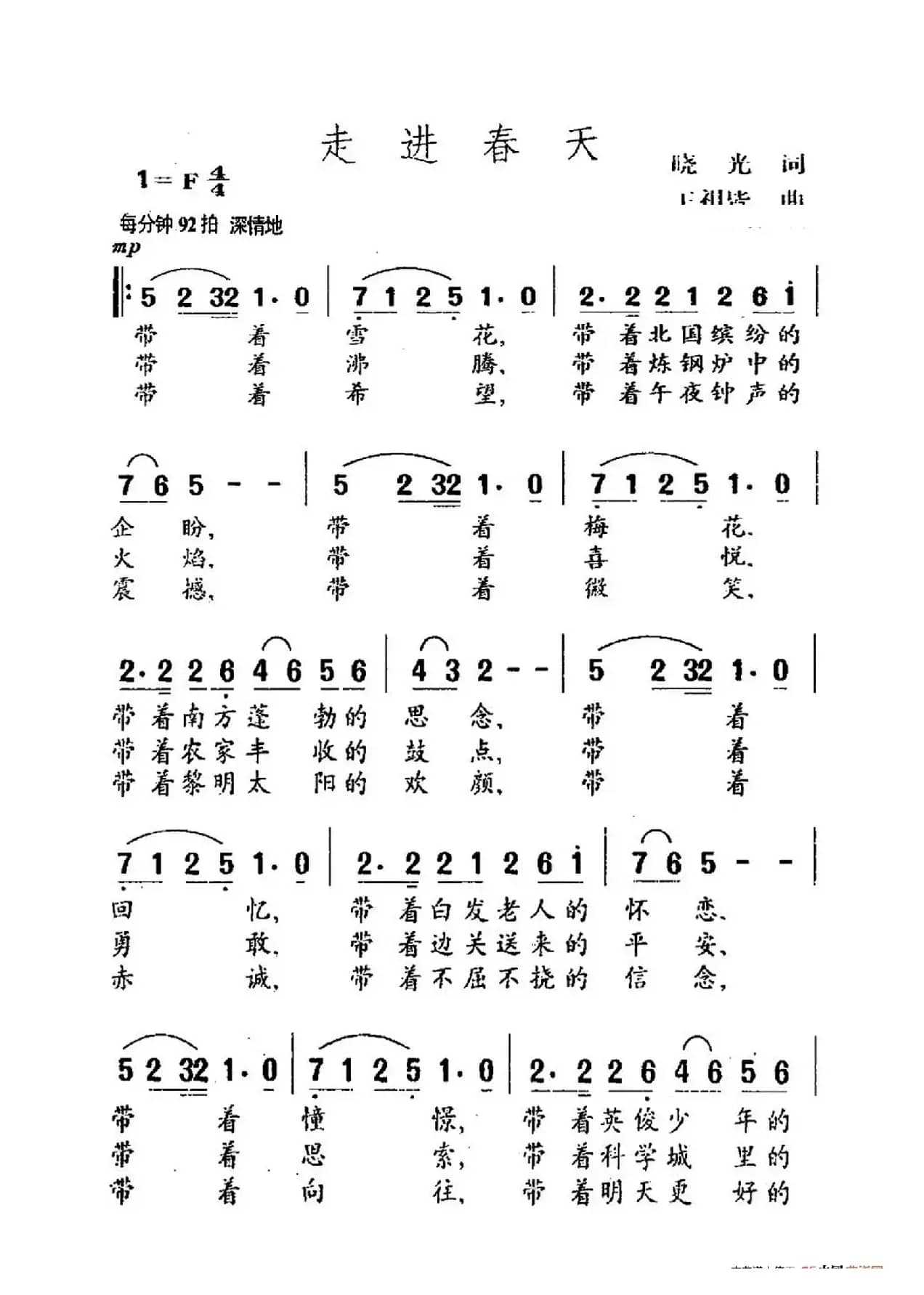 走进春天（大字老人适用）