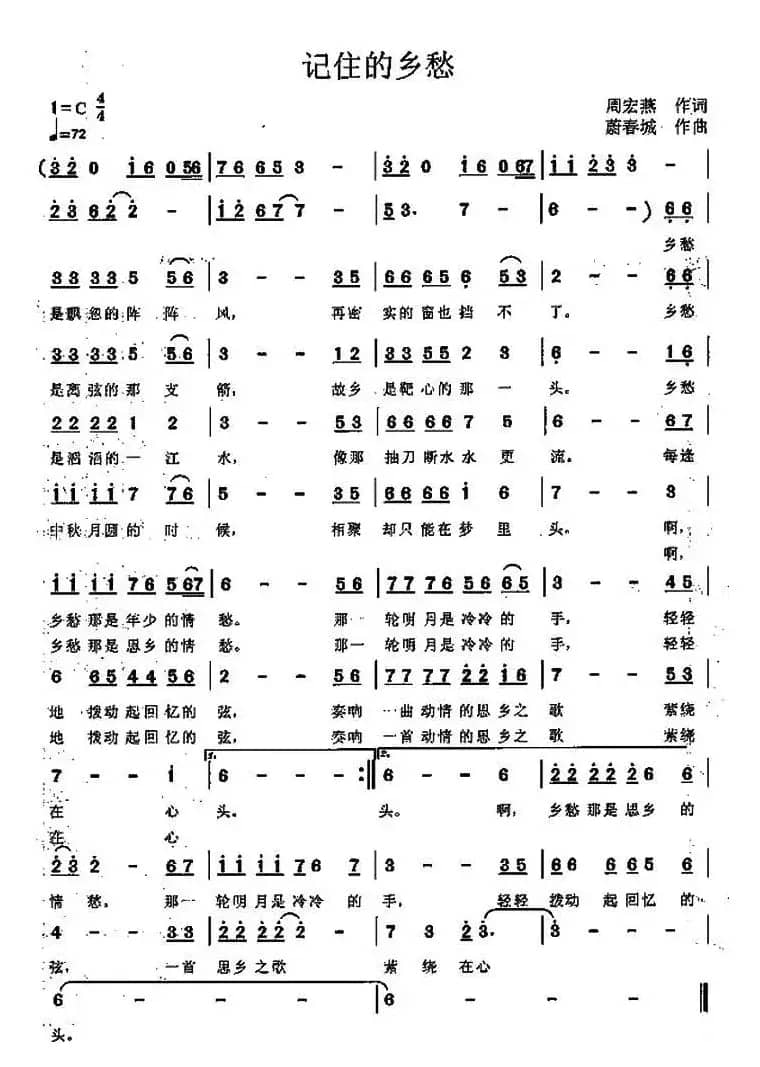 记住的乡愁（周宏燕词 蔚春城曲）