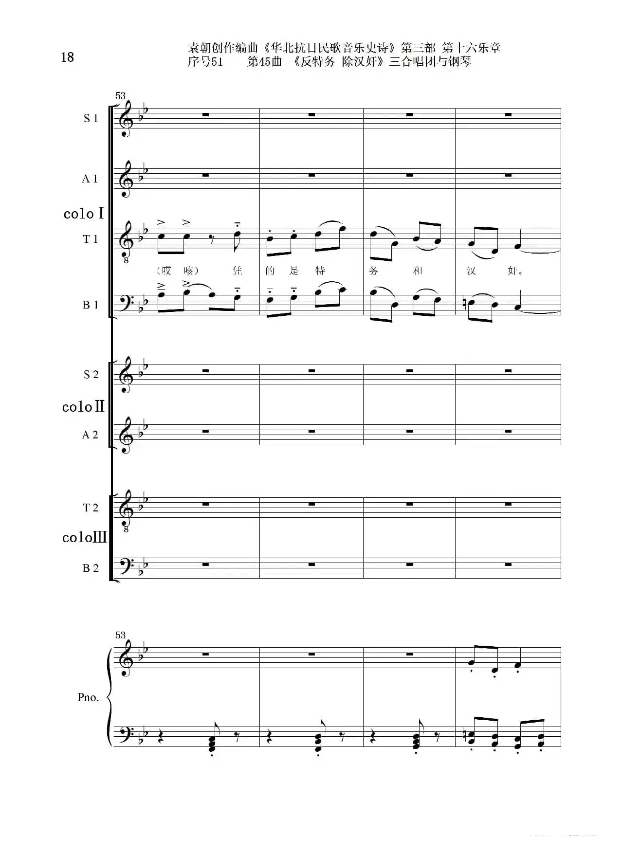 序号51第45曲《反特务 除汉奸》三合唱团与钢琴