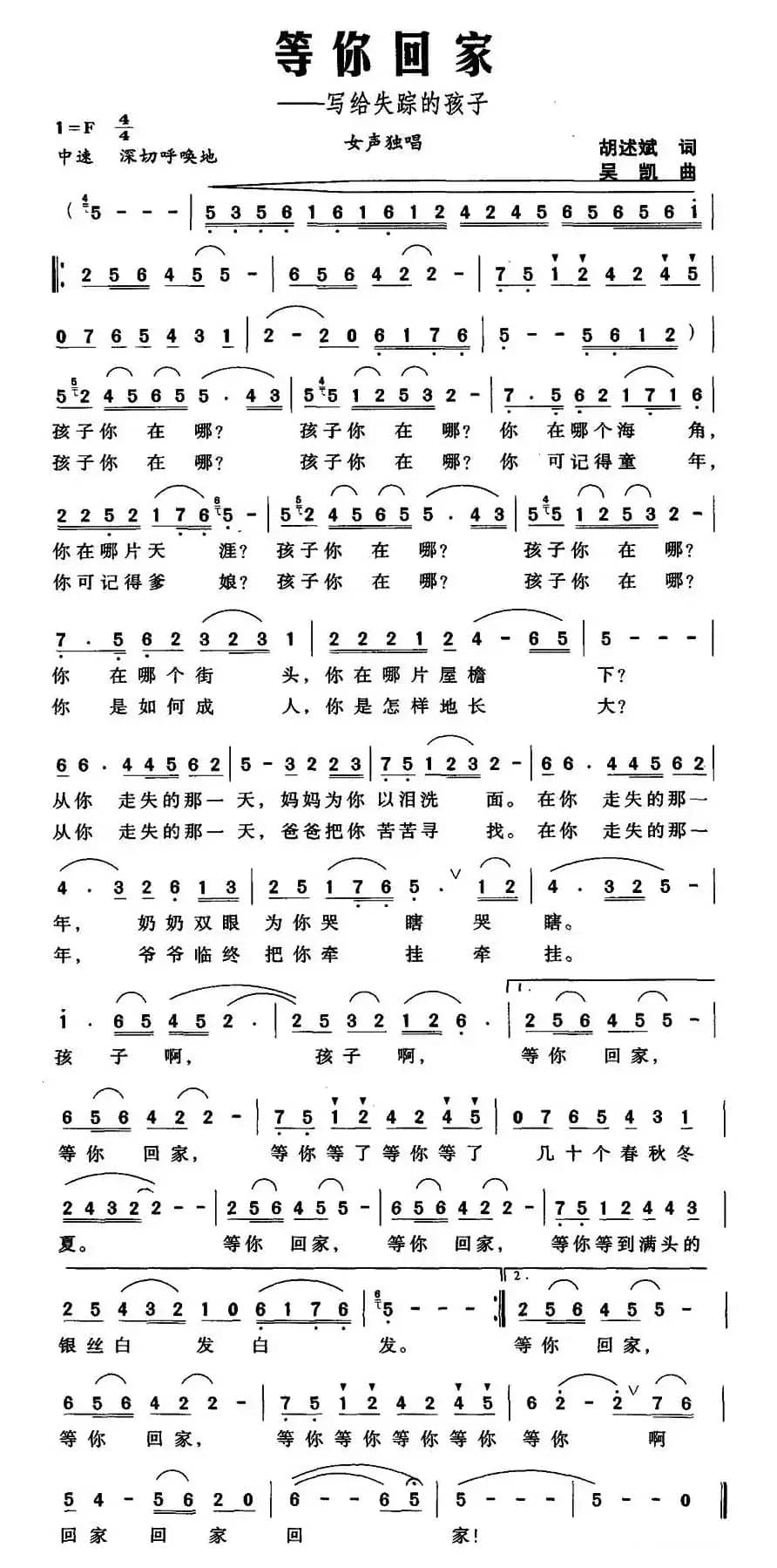 等你回家（写给失踪的孩子）