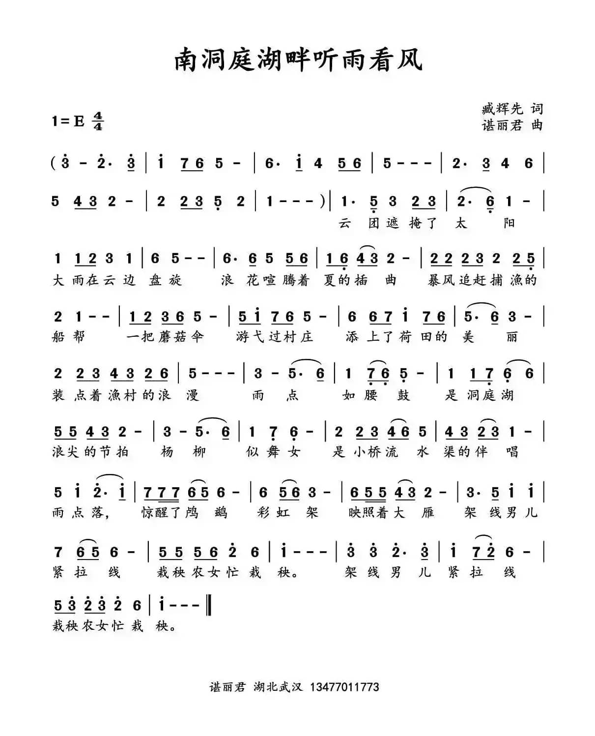 南洞庭湖畔听雨看风