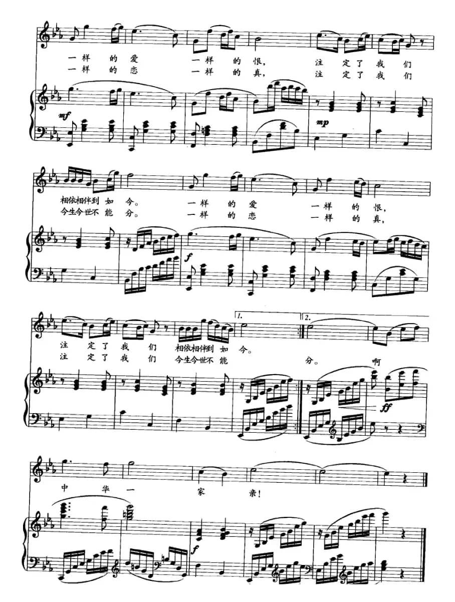 中华一家亲（石顺义词  王在畅曲、正谱）