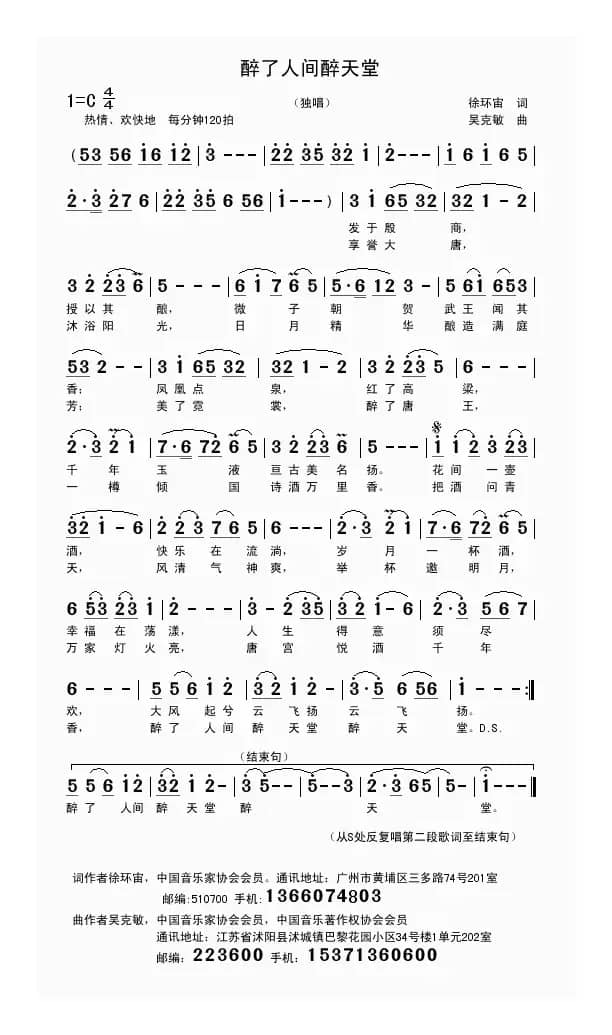 醉了人间醉天堂（徐环宙词 吴克敏曲）