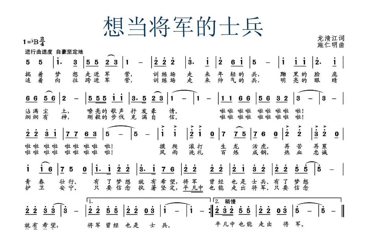 想当将军的士兵