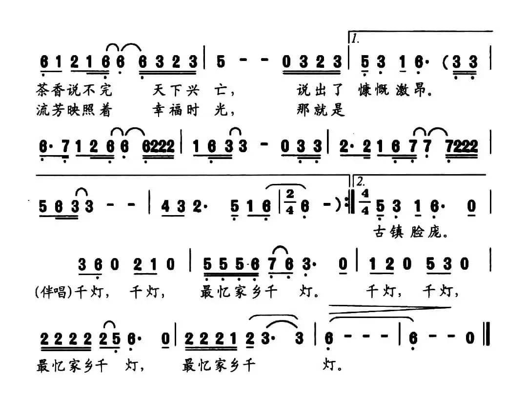 最忆家乡千灯（陈苏扬词 曾家为曲）